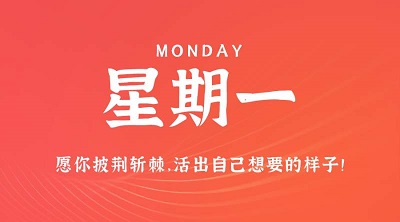 2月5日，星期一，在这里每天60秒读懂世界！