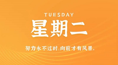 2月6日，星期二，在这里每天60秒读懂世界！