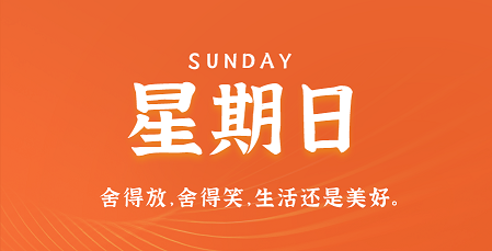 2月18日，星期日，在这里每天60秒读懂世界！