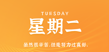 2月20日，星期二，在这里每天60秒读懂世界！
