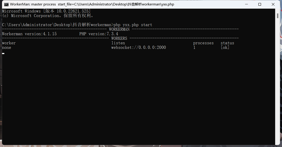 PHP使用workerman简单示例