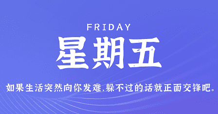 2月23日，星期五，在这里每天60秒读懂世界！