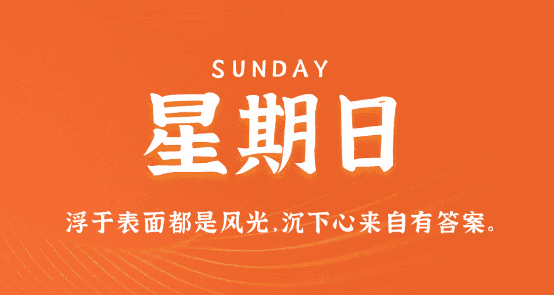 2月25日，星期日，在这里每天60秒读懂世界！