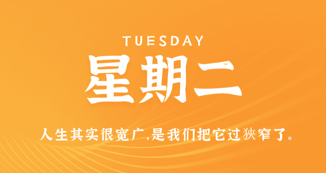 2月27日，星期二，在这里每天60秒读懂世界！