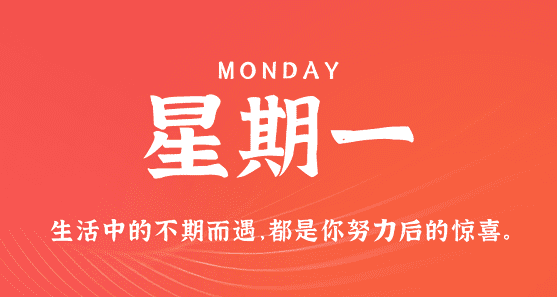 3月4日，星期一，在这里每天60秒读懂世界！