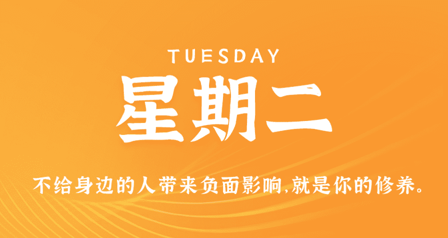 3月5日，星期二，在这里每天60秒读懂世界！