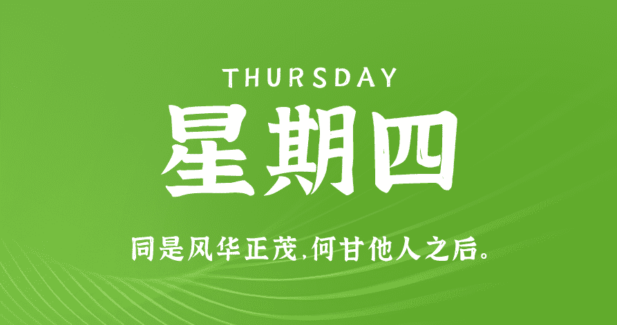 3月7日，星期四，在这里每天60秒读懂世界！