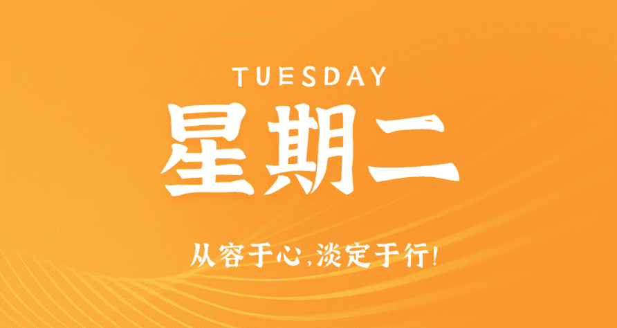 3月12日，星期二，在这里每天60秒读懂世界！
