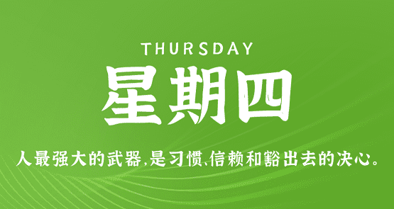 3月14日，星期四，在这里每天60秒读懂世界！