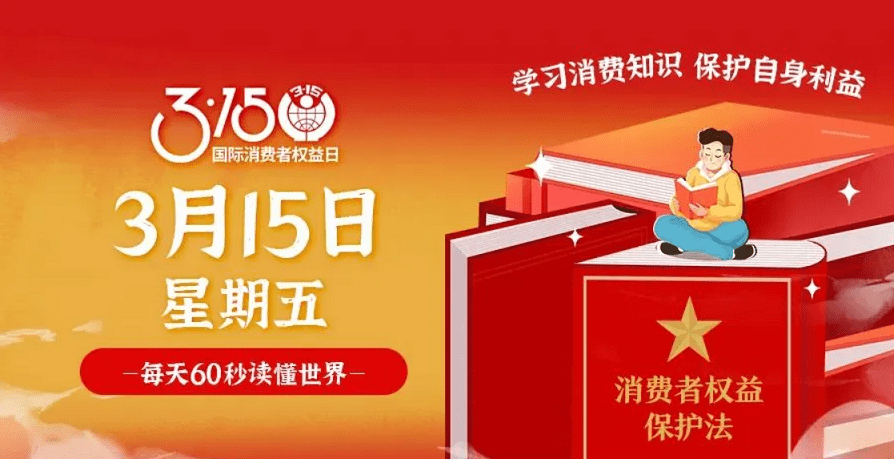 3月15日，星期五，在这里每天60秒读懂世界！