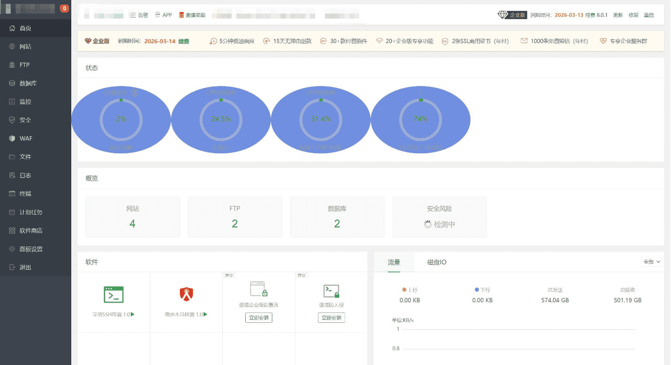 宝塔面板纯净版V8.0.5（免费使用所有插件）