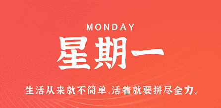 3月18日，星期一，在这里每天60秒读懂世界！
