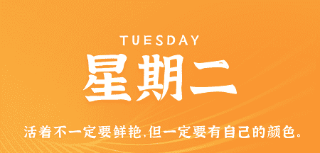 3月26日，星期二，在这里每天60秒读懂世界！