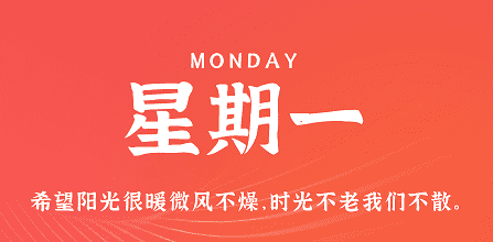 4月1日，星期一，在这里每天60秒读懂世界！