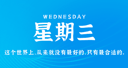 4月3日，星期三，在这里每天60秒读懂世界！