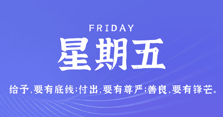 4月5日，星期五，在这里每天60秒读懂世界！