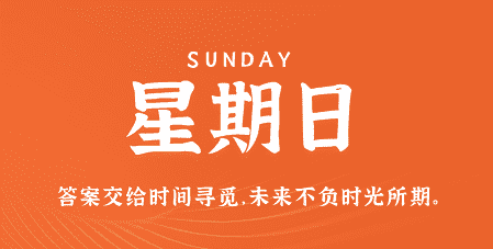 4月21日，星期日，在这里每天60秒读懂世界！