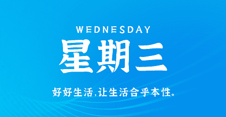 4月24日，星期三，在这里每天60秒读懂世界！
